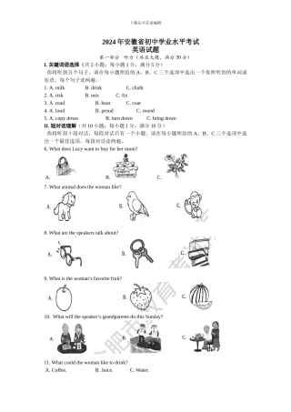 2024年安徽省中考英语试题word版