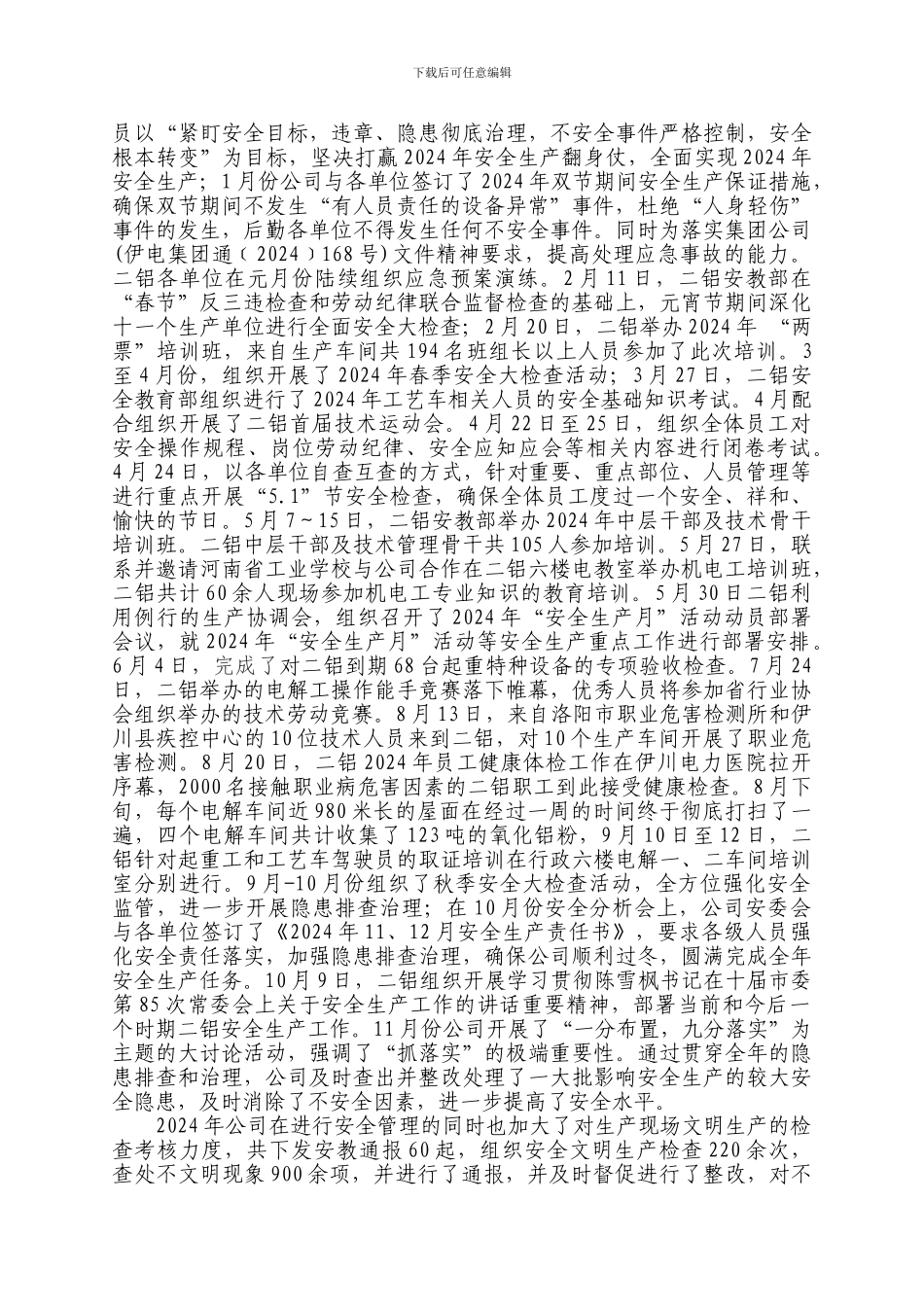 2024年安教部全年工作总结._第2页