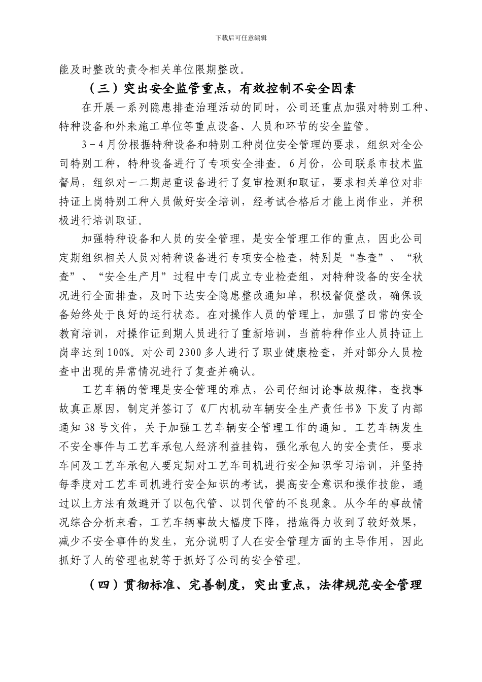 2024年安教部全年工作总结._第3页