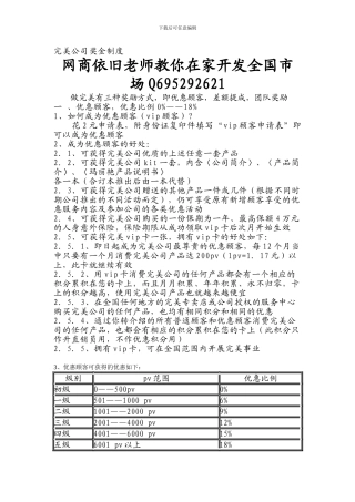2024年完美公司最新奖金制度