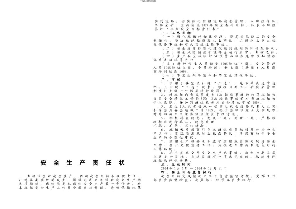 2024年定稿班组安全生产责任状_第2页