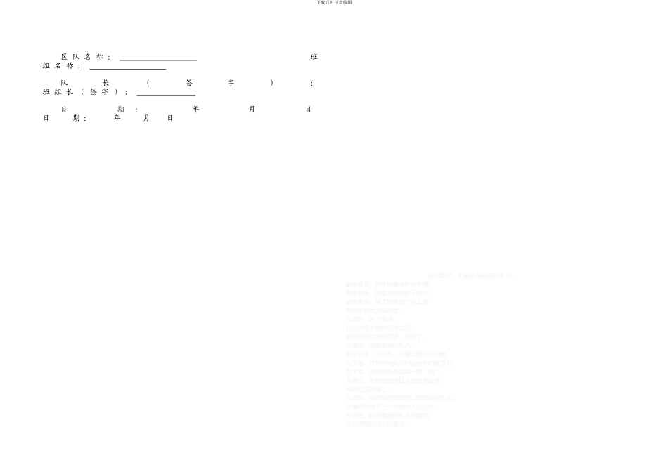 2024年定稿班组安全生产责任状_第3页