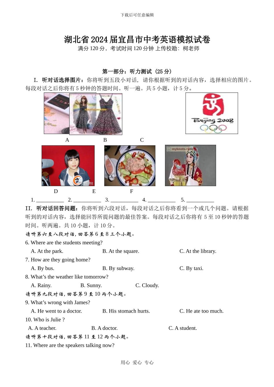 2024年宜昌市中考英语模拟试卷及其答案_第1页