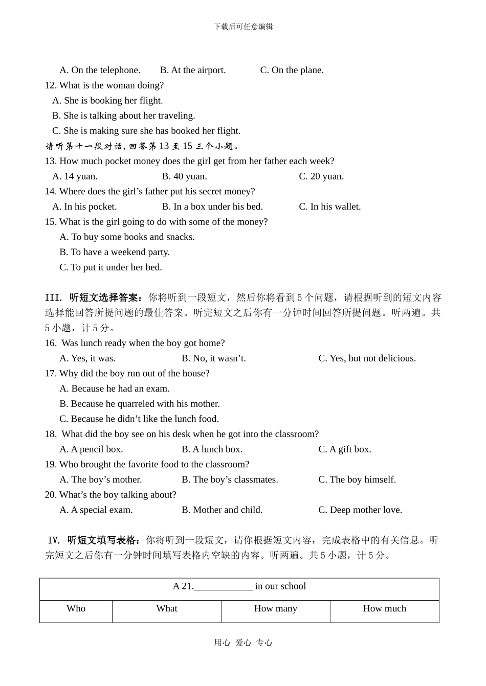 2024年宜昌市中考英语模拟试卷及其答案_第2页