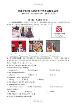 2024年宜昌市中考英语模拟试卷及其答案
