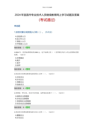 2024年宜昌市专业技术人员继续教育网上学习试题及答案