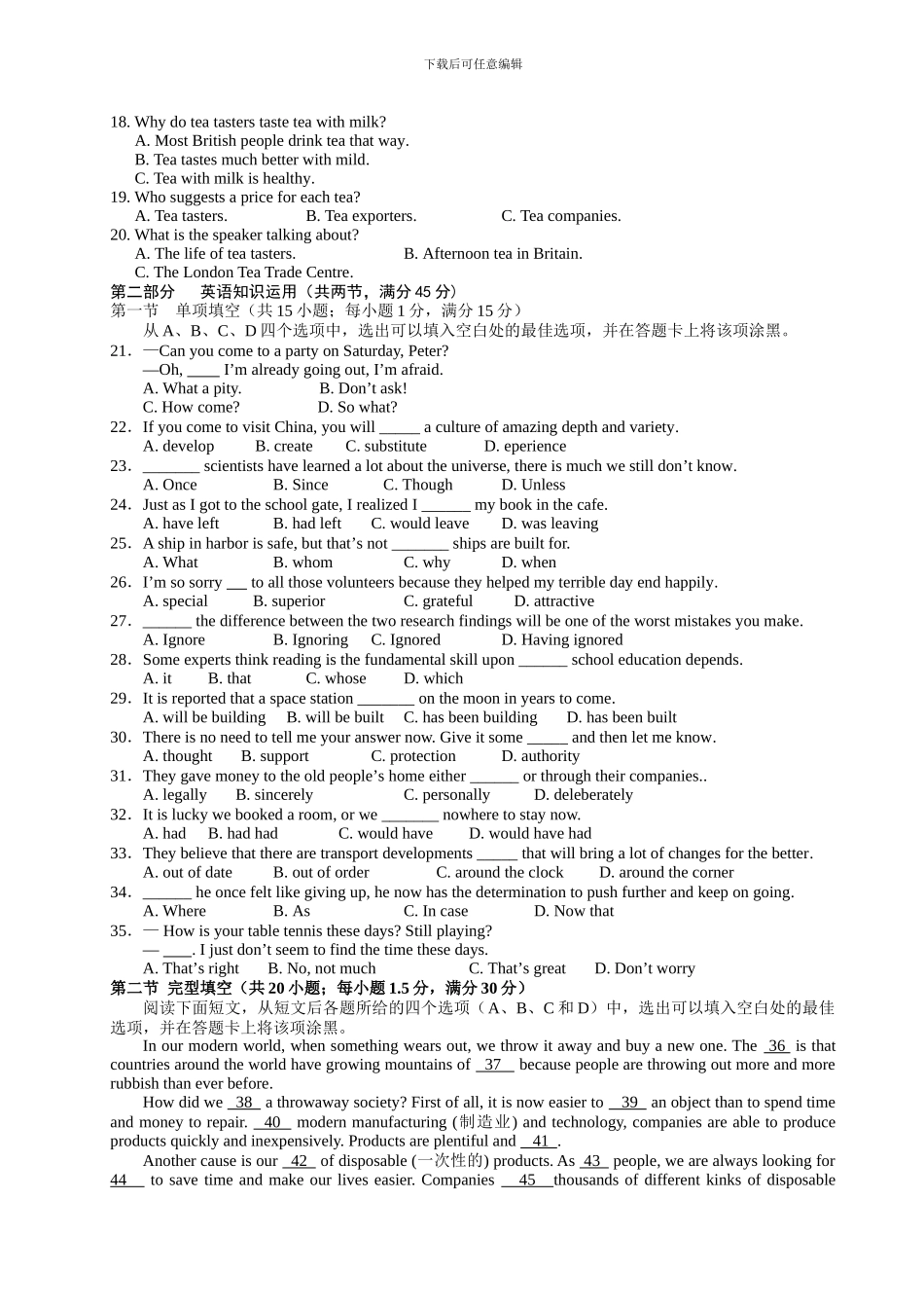 2024年安徽高考英语试题及参考答案_第2页