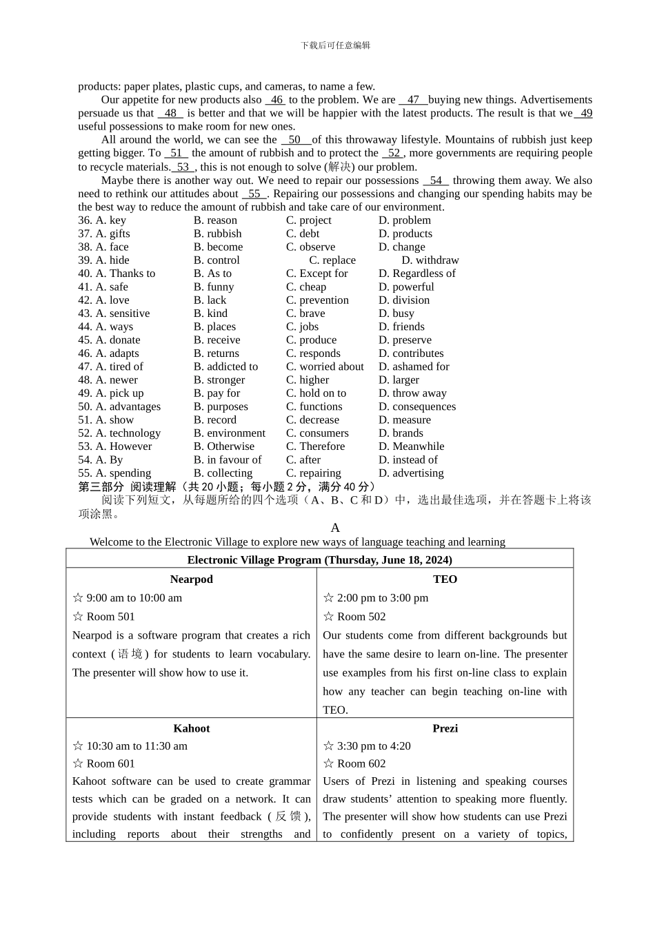 2024年安徽高考英语试题及参考答案_第3页