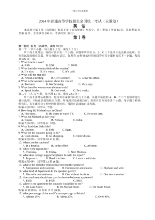 2024年安徽高考英语试题及参考答案