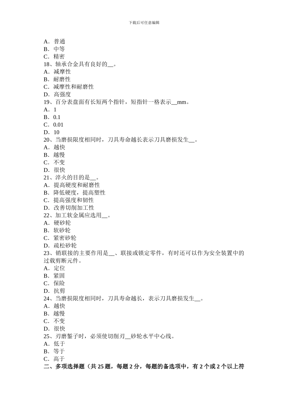 2024年安徽省钳工C标准考试题_第3页