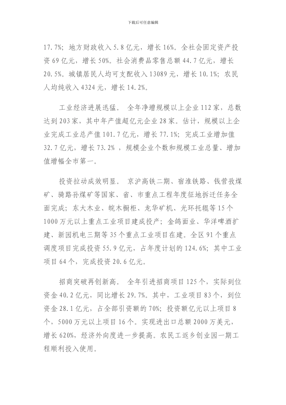 2024年安徽省宿州市埇桥区政府工作报告_第2页