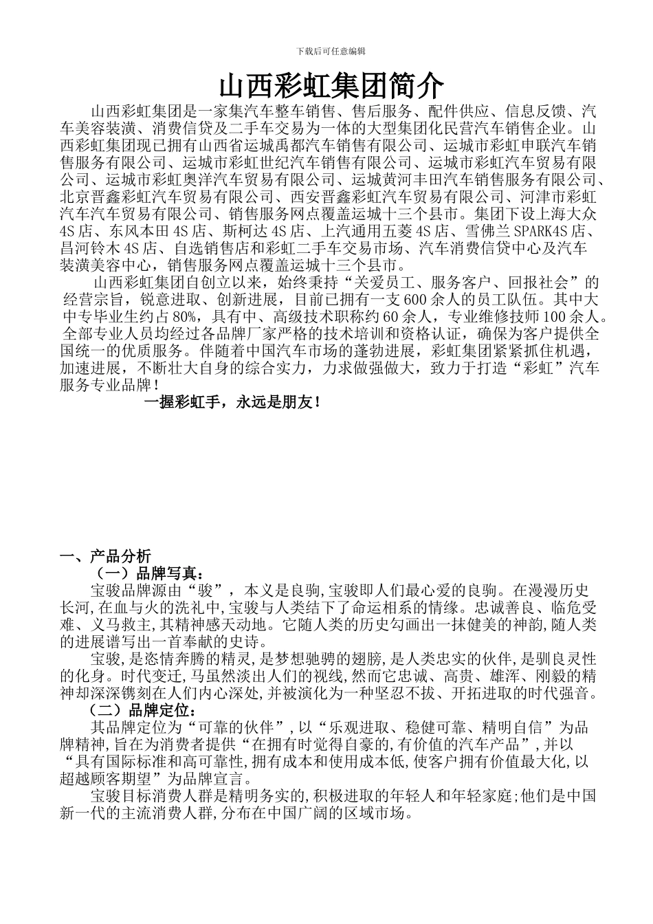 2024年宝骏汽车品牌推广计划书_第2页