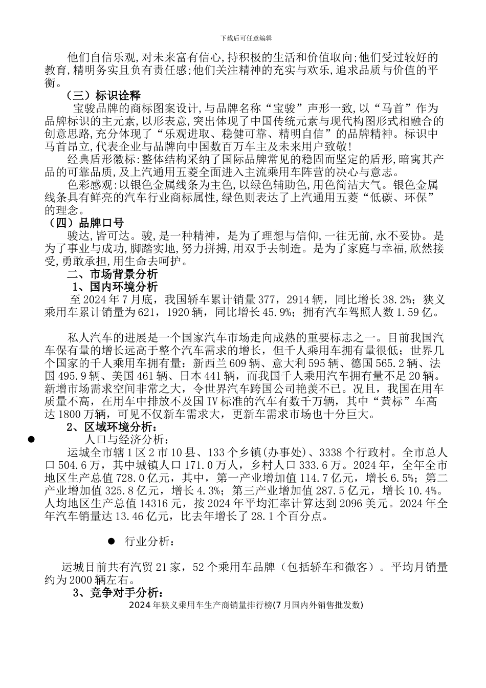 2024年宝骏汽车品牌推广计划书_第3页