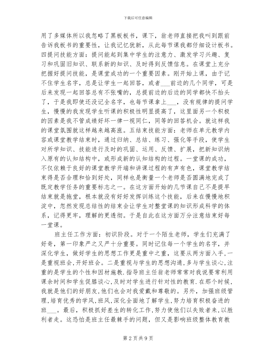 2024年实习总结与回顾_第2页