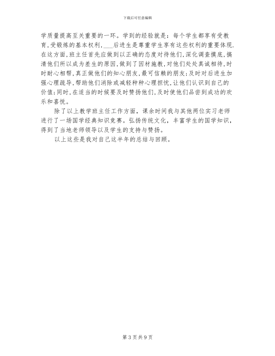 2024年实习总结与回顾_第3页