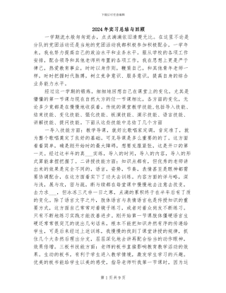 2024年实习总结与回顾