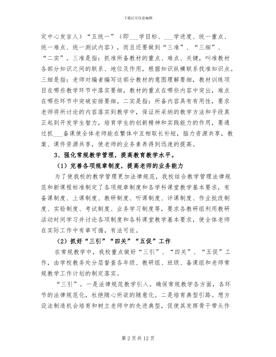 2024年实小课堂教学改革工作总结_第2页