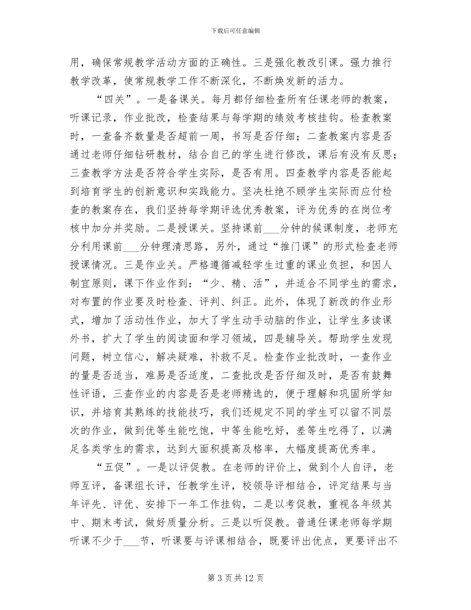 2024年实小课堂教学改革工作总结_第3页