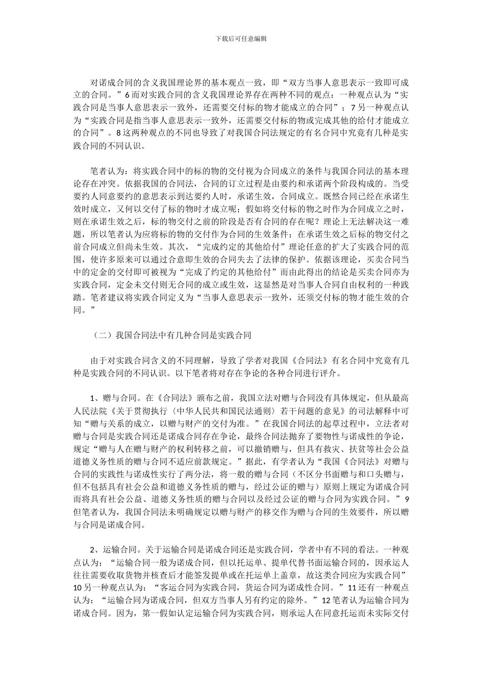 2024年实践合同与诺成合同的区别_第2页