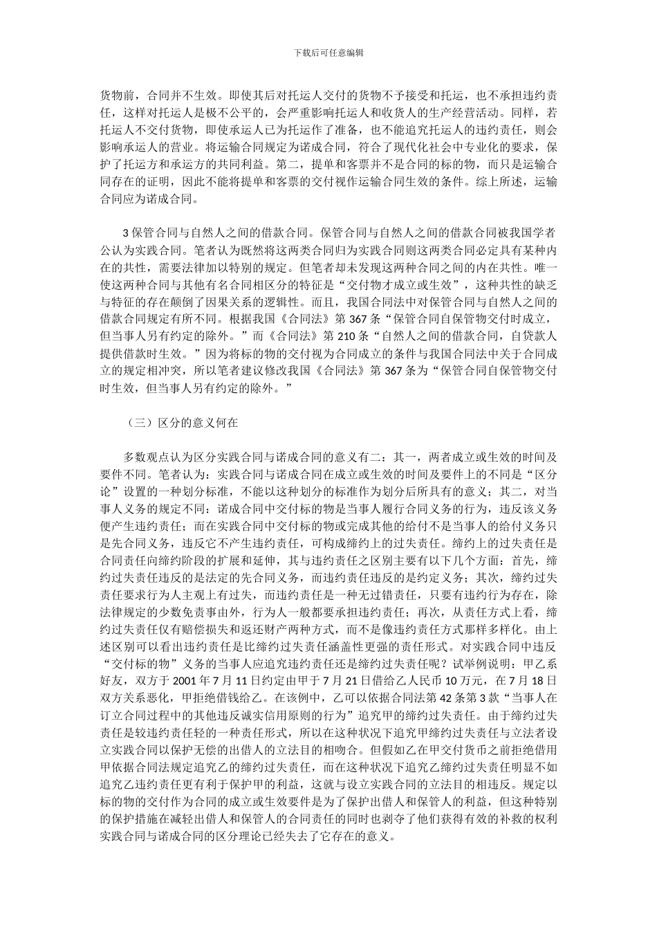 2024年实践合同与诺成合同的区别_第3页