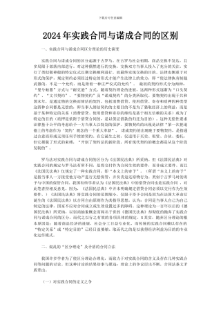 2024年实践合同与诺成合同的区别