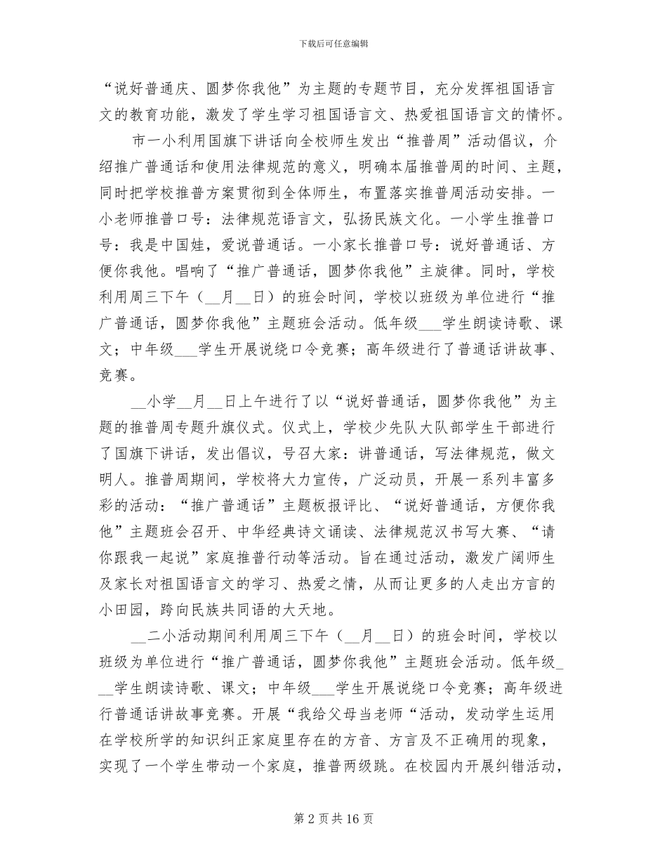 2024年宣传周活动总结_第2页