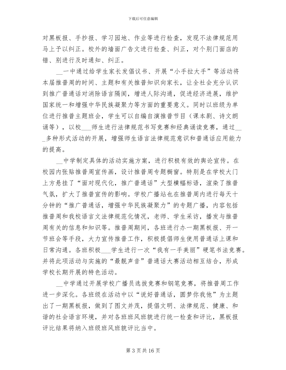 2024年宣传周活动总结_第3页