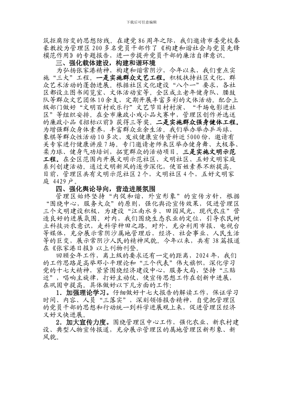 2024年宣传思想、精神文明工作总结_第2页