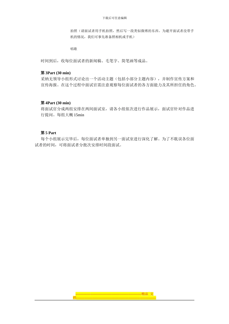2024年宣传部面试方案_第2页