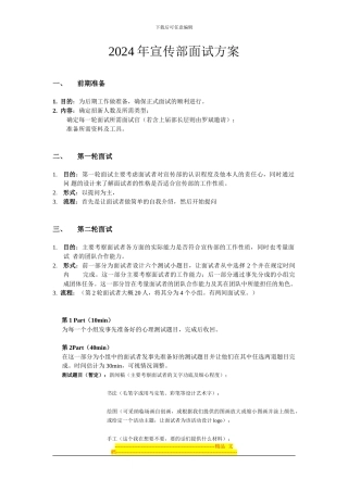 2024年宣传部面试方案