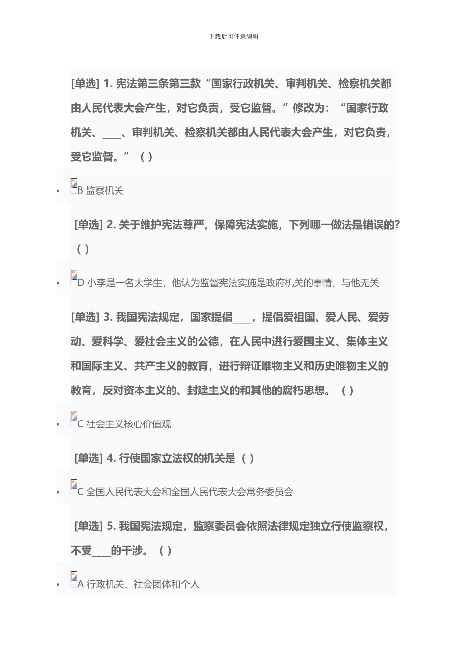 2024年宪法专题考试_第1页