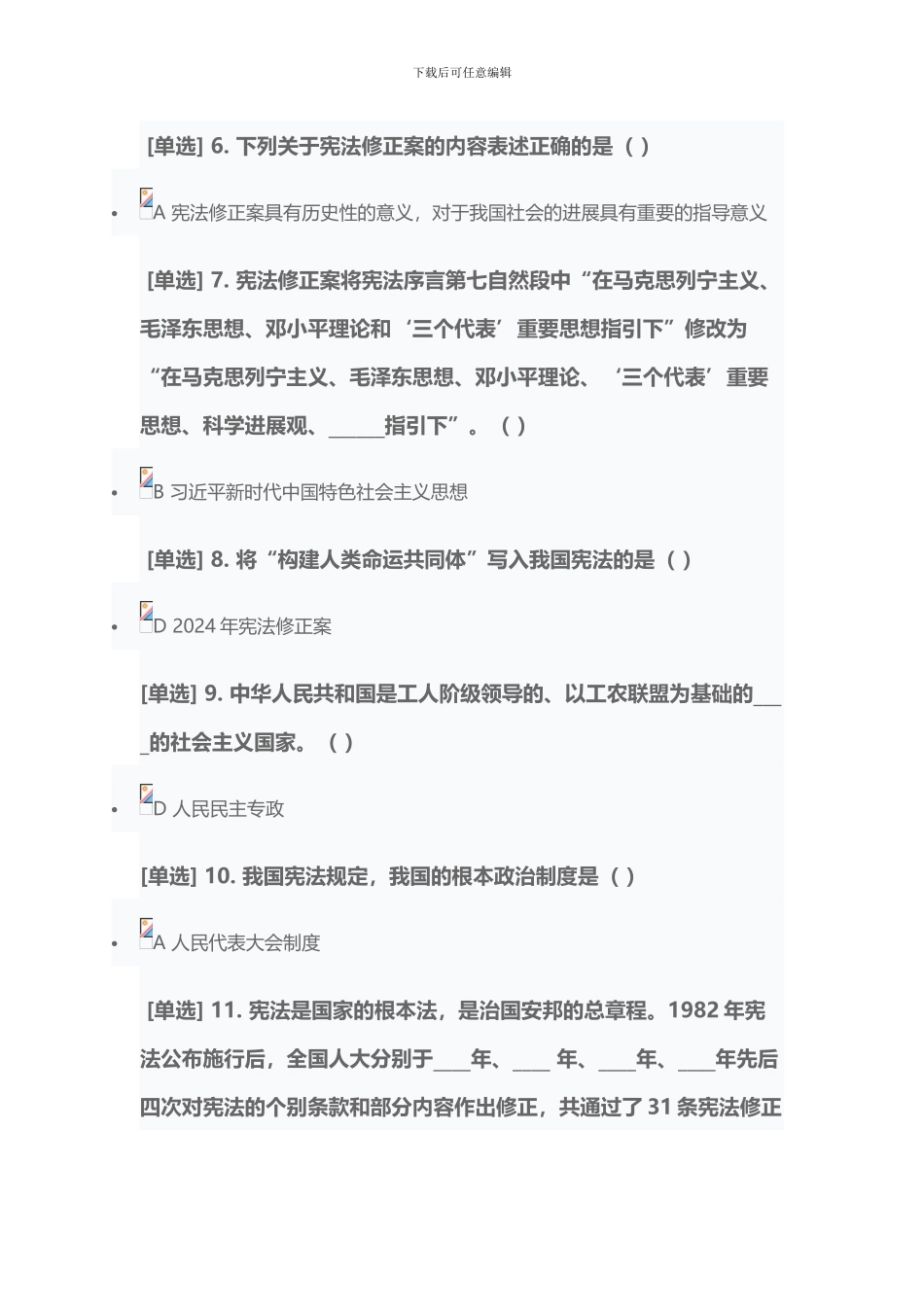 2024年宪法专题考试_第2页