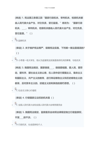 2024年宪法专题考试