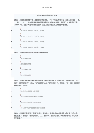 2024年宪法专题考试答案