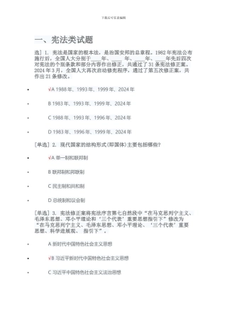 2024年宪法专题考试题库