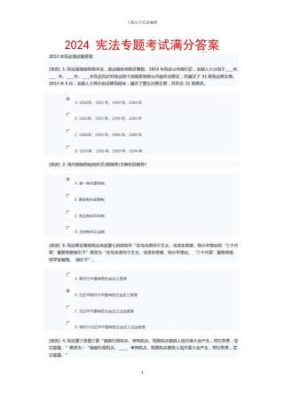 2024年宪法测试题宪法专题考试答案