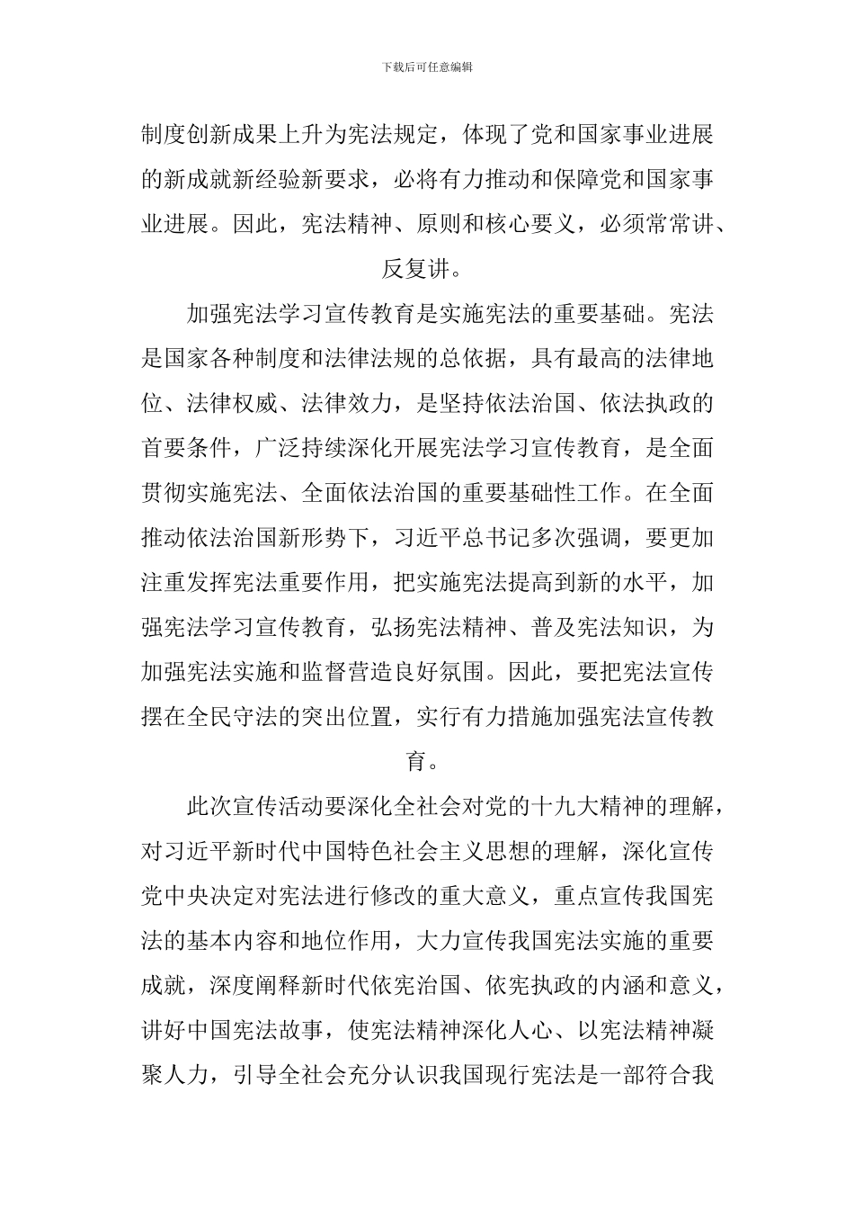 2024年宪法学习宣传教育活动方案_第2页