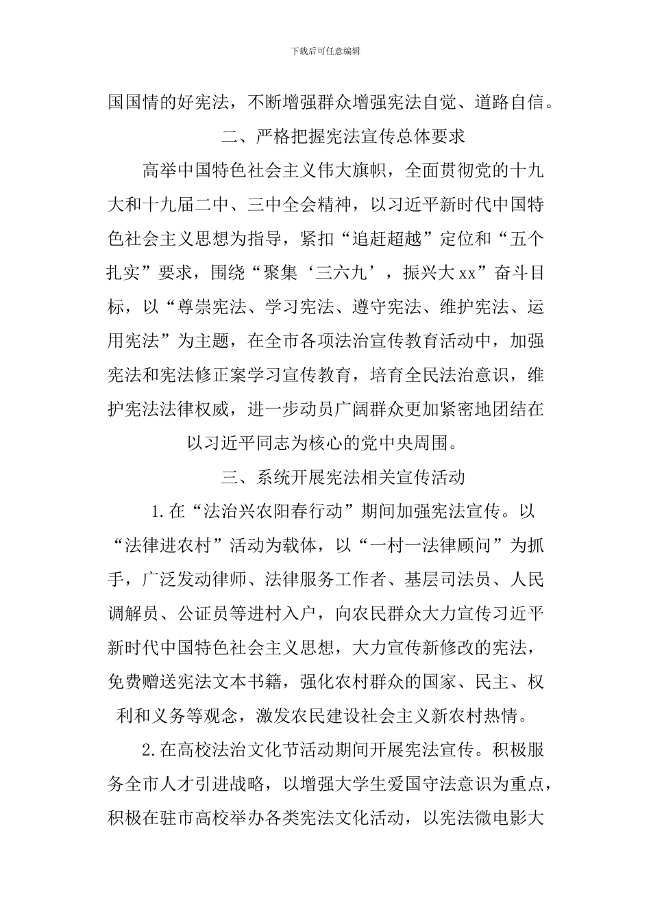 2024年宪法学习宣传教育活动方案_第3页