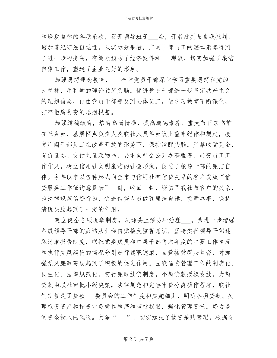 2024年审计经理个人年终工作总结范文_第2页