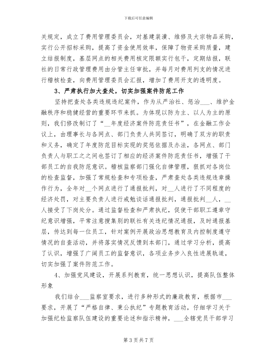2024年审计经理个人年终工作总结范文_第3页