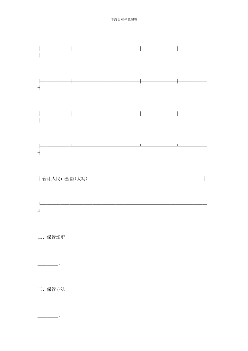 2024年实用版保管合同范本_第2页