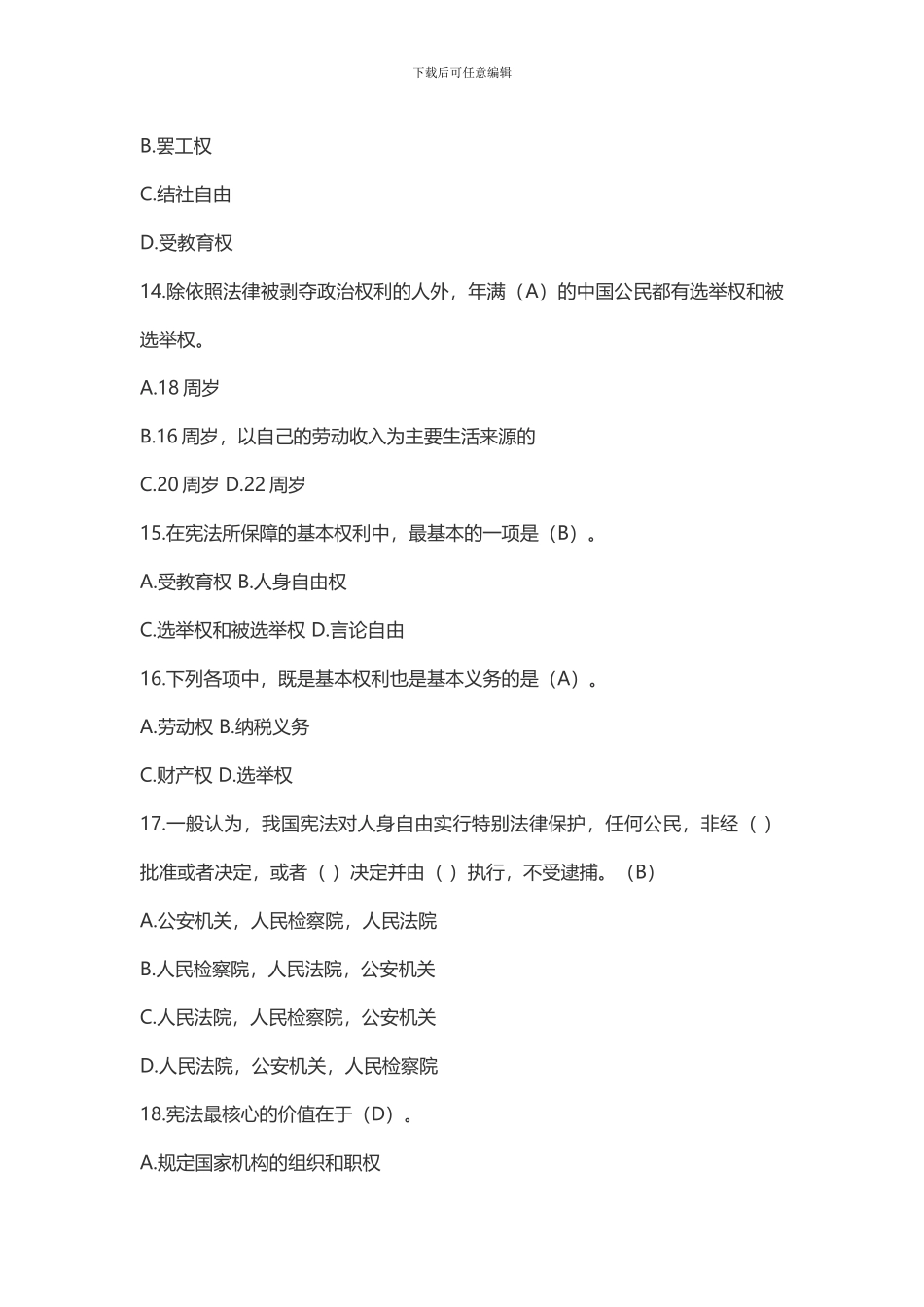 2024年宪法知识竞赛试题及答案_第3页