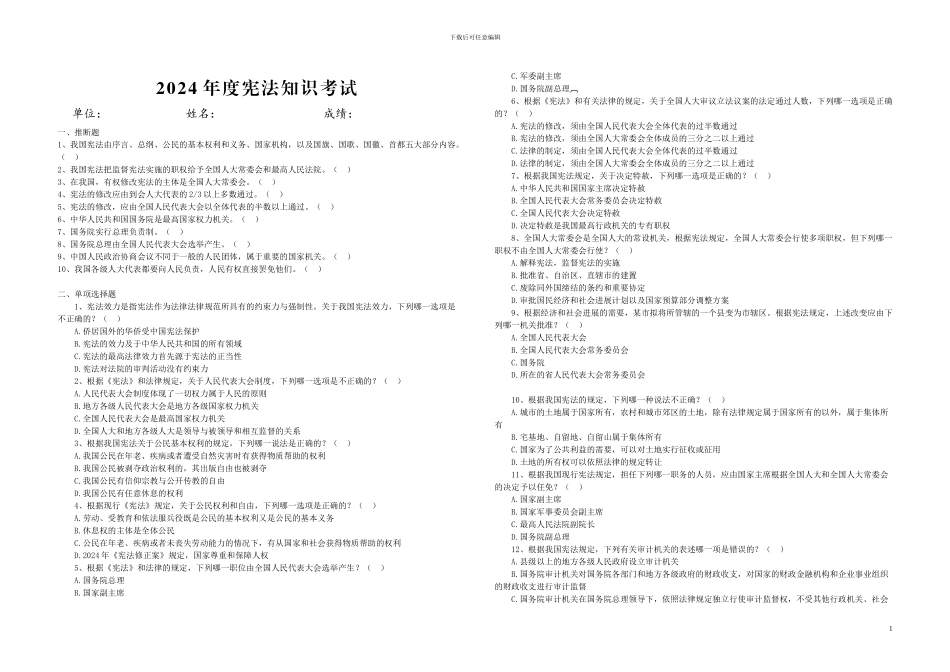 2024年宪法考试习题含答案_第1页