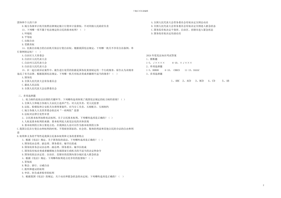 2024年宪法考试习题含答案_第2页