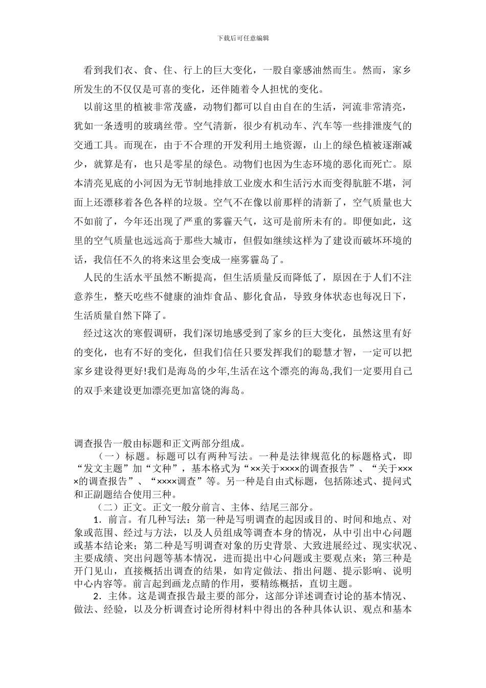 2024年家乡发展变化调查报告_第3页