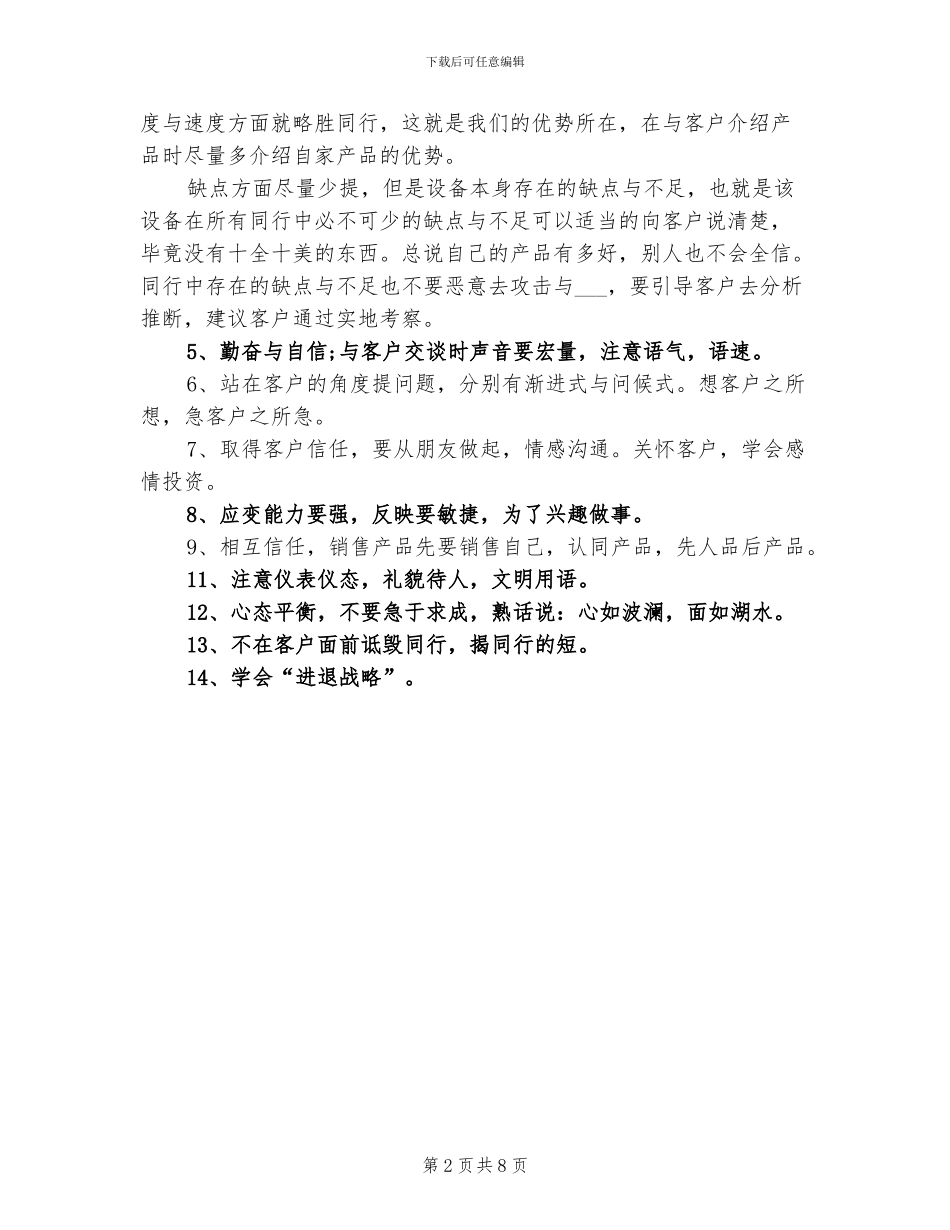 2024年家具销售年终总结_第2页