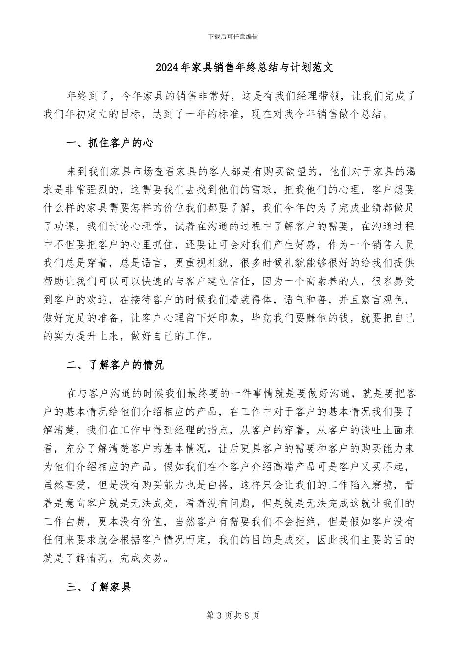 2024年家具销售年终总结_第3页