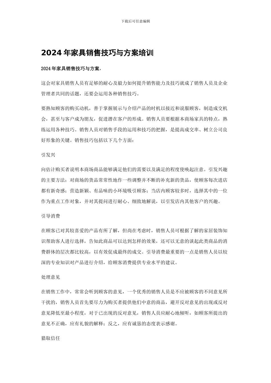 2024年家具销售技巧与方案培训_第1页