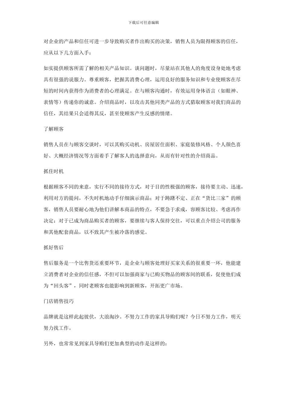 2024年家具销售技巧与方案培训_第2页