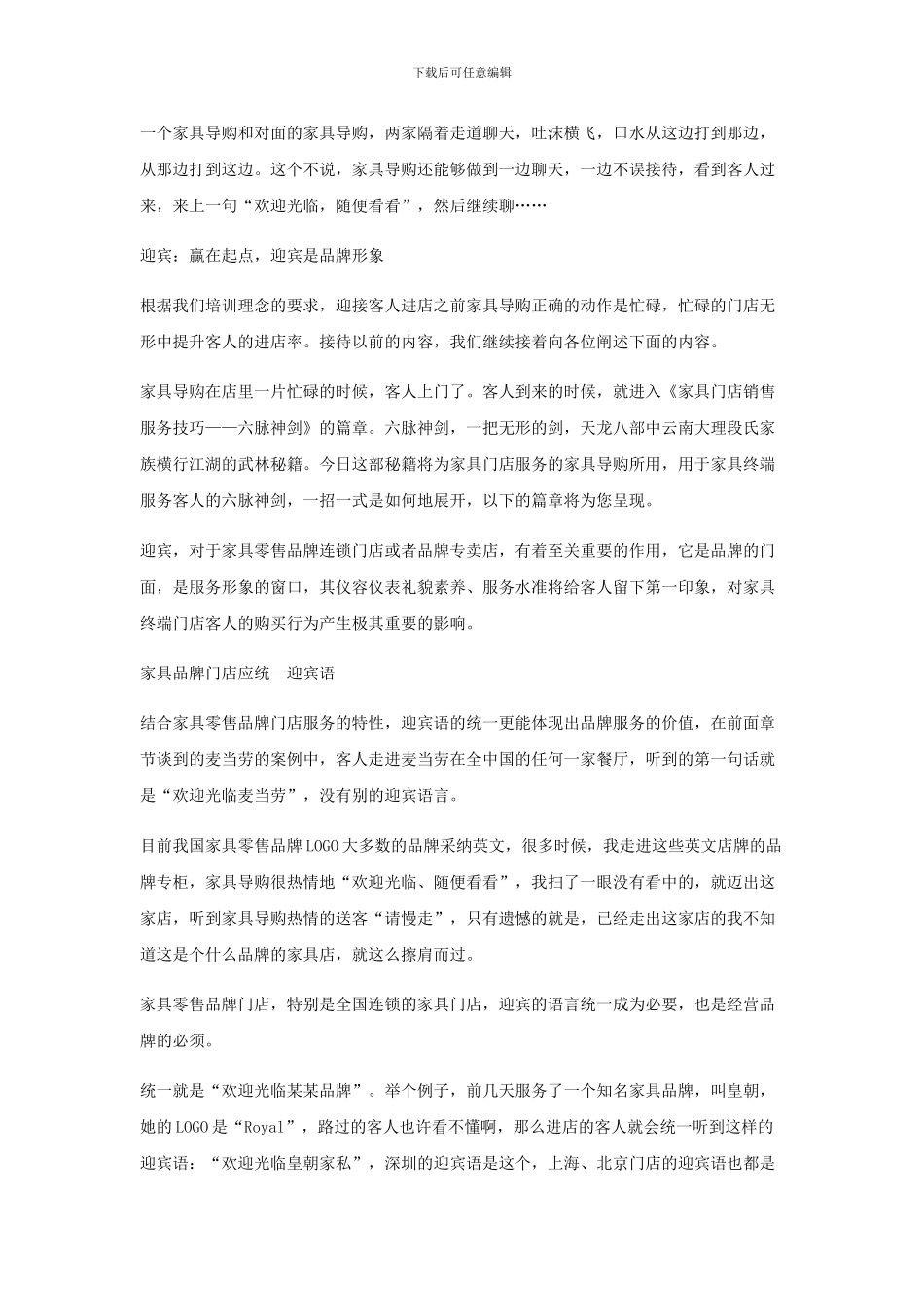 2024年家具销售技巧与方案培训_第3页